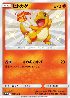 Japanese Charmander (ヒトカゲ)