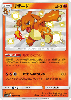 Japanese Charmeleon (リザード)