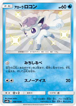 Japanese Vulpix (アローラ ロコン)