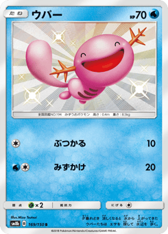 Japanese Wooper (ウパー)