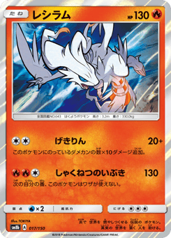 Japanese Reshiram (レシラム)