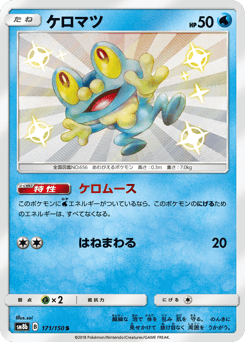 Japanese Froakie (ケロマツ)