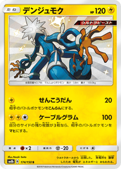 Japanese Xurkitree (デンジュモク)