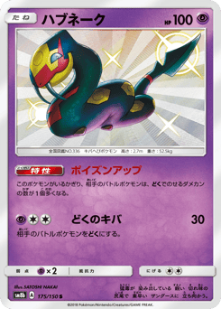 Japanese Seviper (ハブネーク)