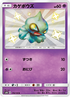 Japanese Shuppet (カゲボウズ)