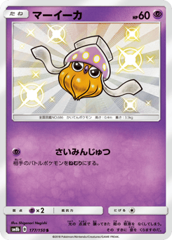 Japanese Inkay (マーイーカ)