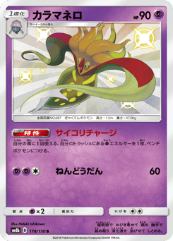 Japanese Malamar (カラマネロ)