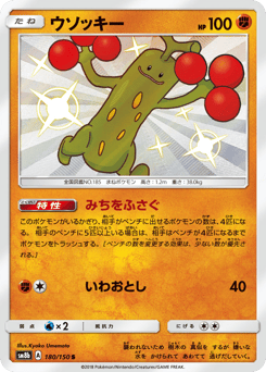 Japanese Sudowoodo (ウソッキー)