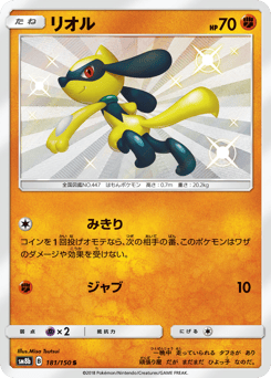 Japanese Riolu (リオル)