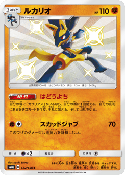 Japanese Lucario (ルカリオ)