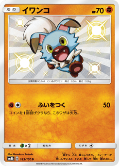 Japanese Rockruff (イワンコ)