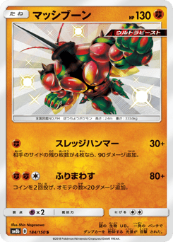 Japanese Buzzwole (マッシブーン)