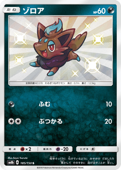 Japanese Zorua (ゾロア)