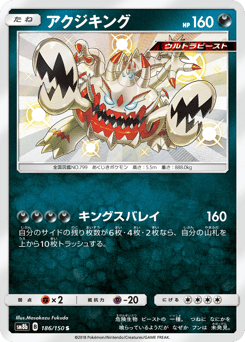 Japanese Guzzlord (アクジキング)