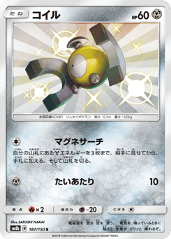 Japanese Magnemite (コイル)
