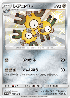 Japanese Magneton (レアコイル)