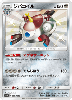 Japanese Magnezone (ジバコイル)