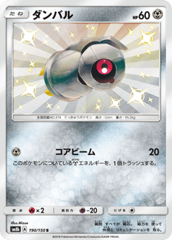 Japanese Beldum (ダンバル)