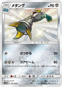 Japanese Metang (メタング)