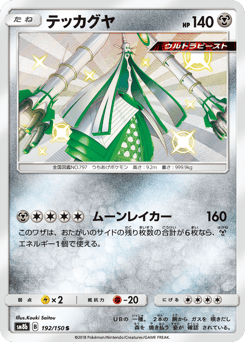 Japanese Celesteela (テッカグヤ)