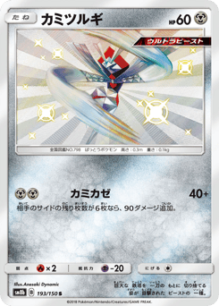 Japanese Kartana (カミツルギ)