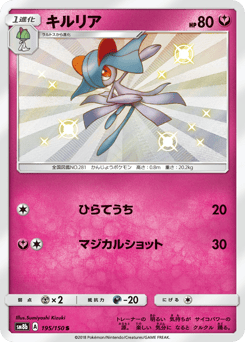 Japanese Kirlia (キルリア)