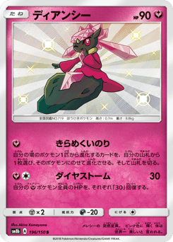 Japanese Diancie (ディアンシー)