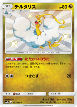 Japanese Altaria (チルタリス)