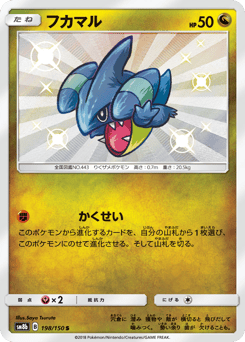 Japanese Gible (フカマル)