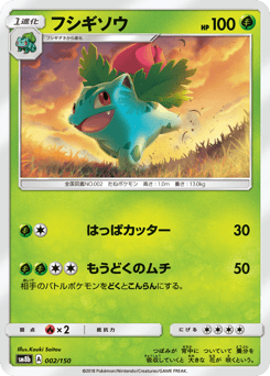 Japanese Ivysaur (フシギソウ)