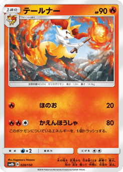 Japanese Braixen (テールナー)