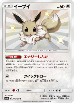 Japanese Eevee (イーブイ)