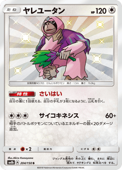 Japanese Oranguru (ヤレユータン)