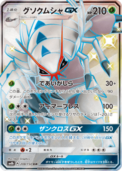 Japanese Golisopod (グソクムシャGX)