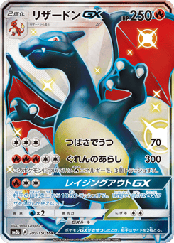 Japanese Charizard (リザードンGX)