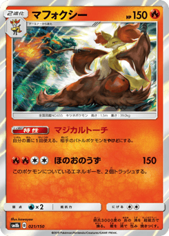 Japanese Delphox (マフォクシー)