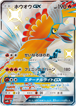 Japanese Ho-Oh (ホウオウGX)