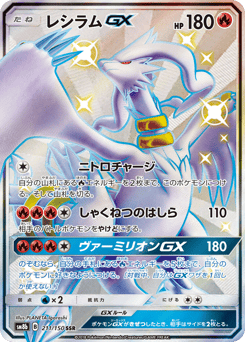 Japanese Reshiram (レシラムGX)
