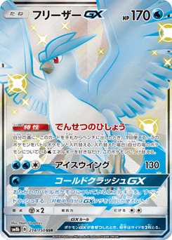 Japanese Articuno (フリーザーGX)