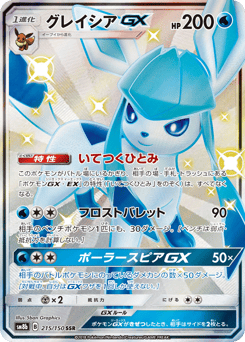 Japanese Glaceon (グレイシアGX)