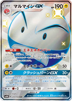 Japanese Electrode (マルマインGX)