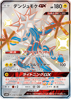 Japanese Xurkitree (デンジュモクGX)