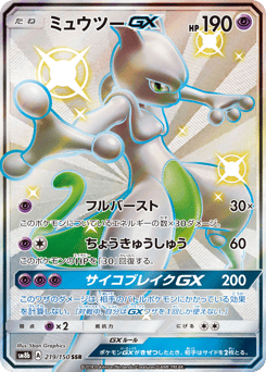 Japanese Mewtwo (ミュウツーGX)