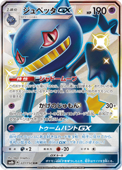 Japanese Banette (ジュペッタGX)
