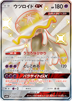 Japanese Nihilego (ウツロイドGX)