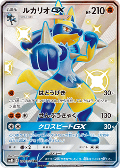 Japanese Lucario (ルカリオGX)