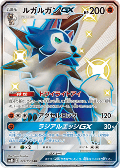 Japanese Lycanroc (ルガルガンGX)
