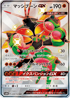 Japanese Buzzwole (マッシブーンGX)