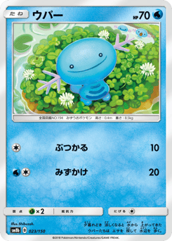 Japanese Wooper (ウパー)