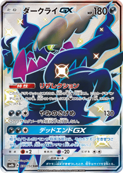 Japanese Darkrai (ダークライGX)